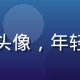 用户晴天小筑头像，年轻女性明亮笑容