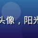 用户橙子不酸头像，阳光男生户外背景